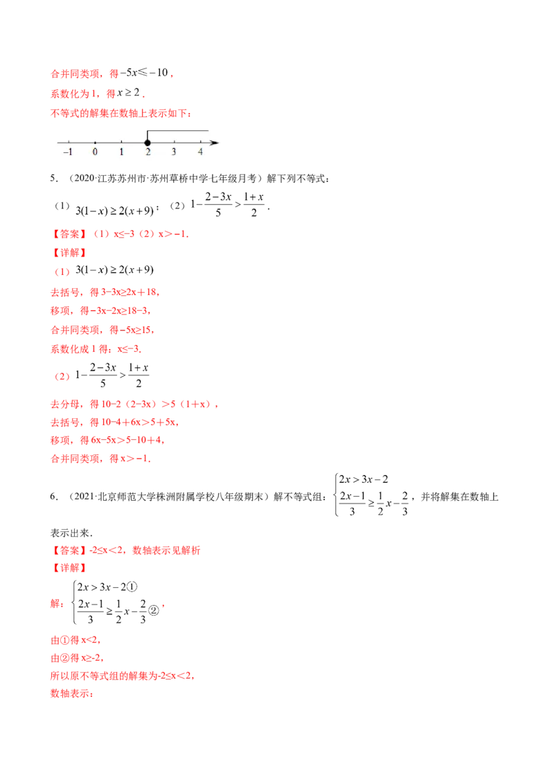第二章重点突破训练：一元一次不等式和一元一次不等式组类型题举例-简单数学之八年级下册同步讲练（解析版）（北师大版）_北师大初中数学_8下-北师大版初中数学_旧版-可参考