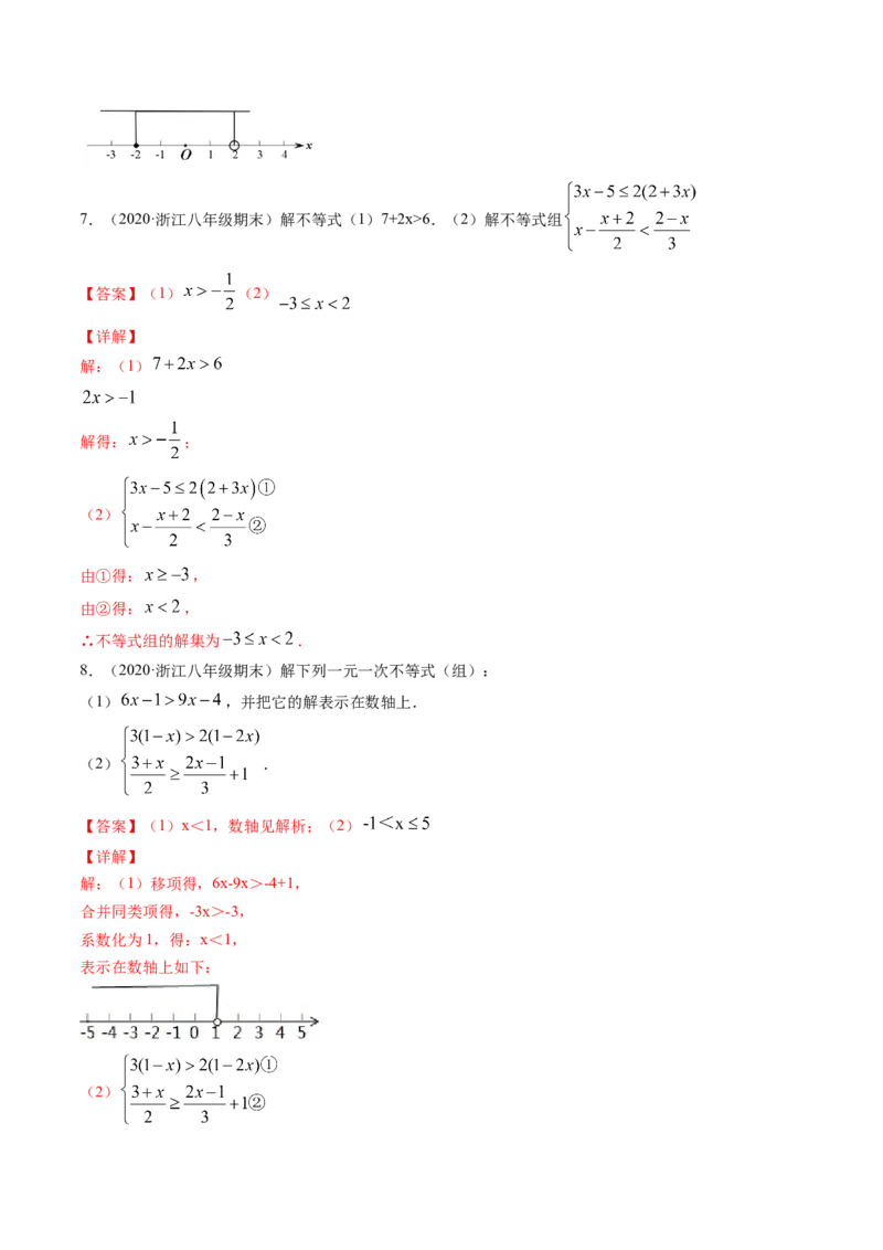 第二章重点突破训练：一元一次不等式和一元一次不等式组类型题举例-简单数学之八年级下册同步讲练（解析版）（北师大版）_北师大初中数学_8下-北师大版初中数学_旧版-可参考