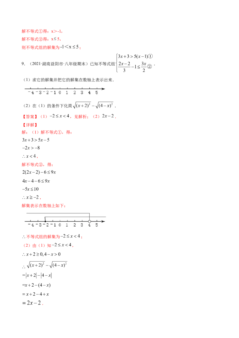 第二章重点突破训练：一元一次不等式和一元一次不等式组类型题举例-简单数学之八年级下册同步讲练（解析版）（北师大版）_北师大初中数学_8下-北师大版初中数学_旧版-可参考