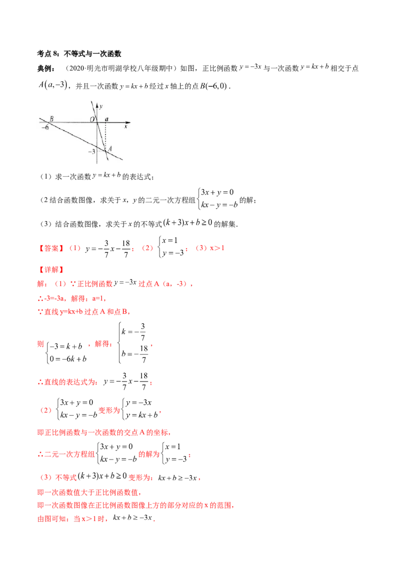 第二章重点突破训练：一元一次不等式和一元一次不等式组类型题举例-简单数学之八年级下册同步讲练（解析版）（北师大版）_北师大初中数学_8下-北师大版初中数学_旧版-可参考