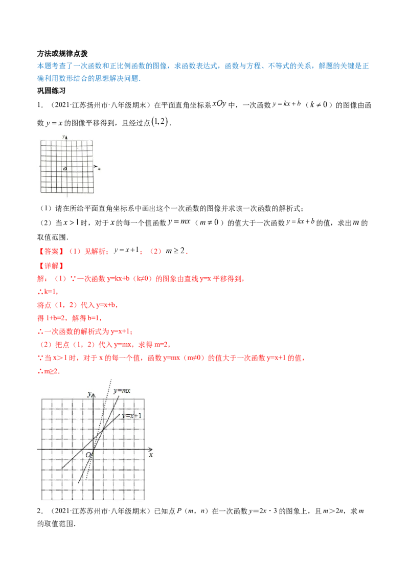 第二章重点突破训练：一元一次不等式和一元一次不等式组类型题举例-简单数学之八年级下册同步讲练（解析版）（北师大版）_北师大初中数学_8下-北师大版初中数学_旧版-可参考