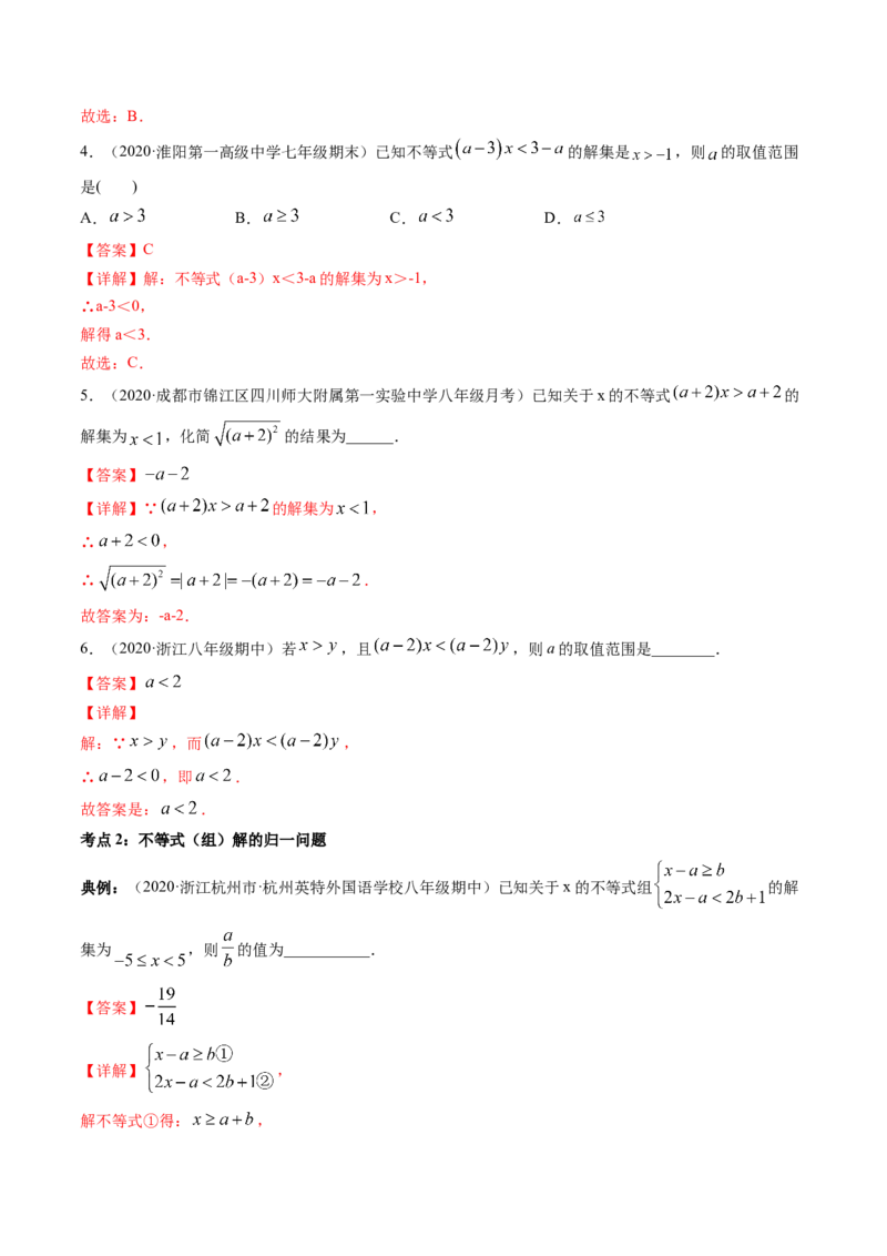 第二章重点突破训练：一元一次不等式和一元一次不等式组类型题举例-简单数学之八年级下册同步讲练（解析版）（北师大版）_北师大初中数学_8下-北师大版初中数学_旧版-可参考