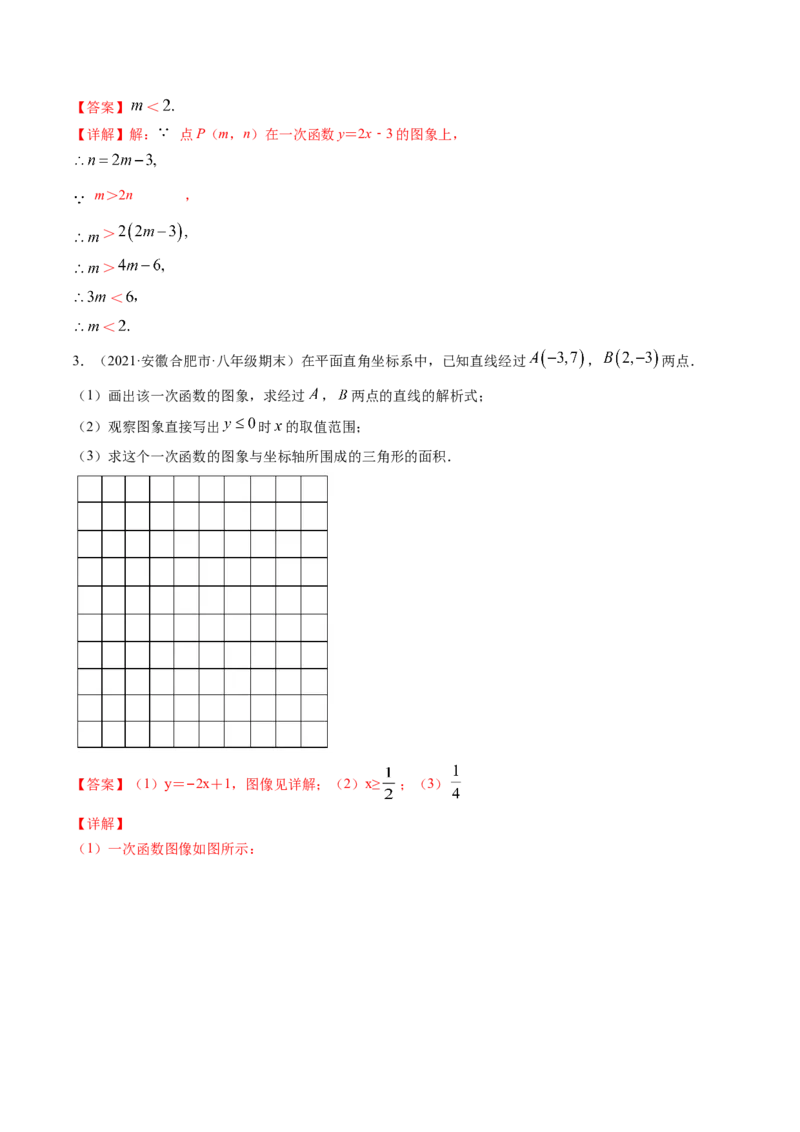 第二章重点突破训练：一元一次不等式和一元一次不等式组类型题举例-简单数学之八年级下册同步讲练（解析版）（北师大版）_北师大初中数学_8下-北师大版初中数学_旧版-可参考