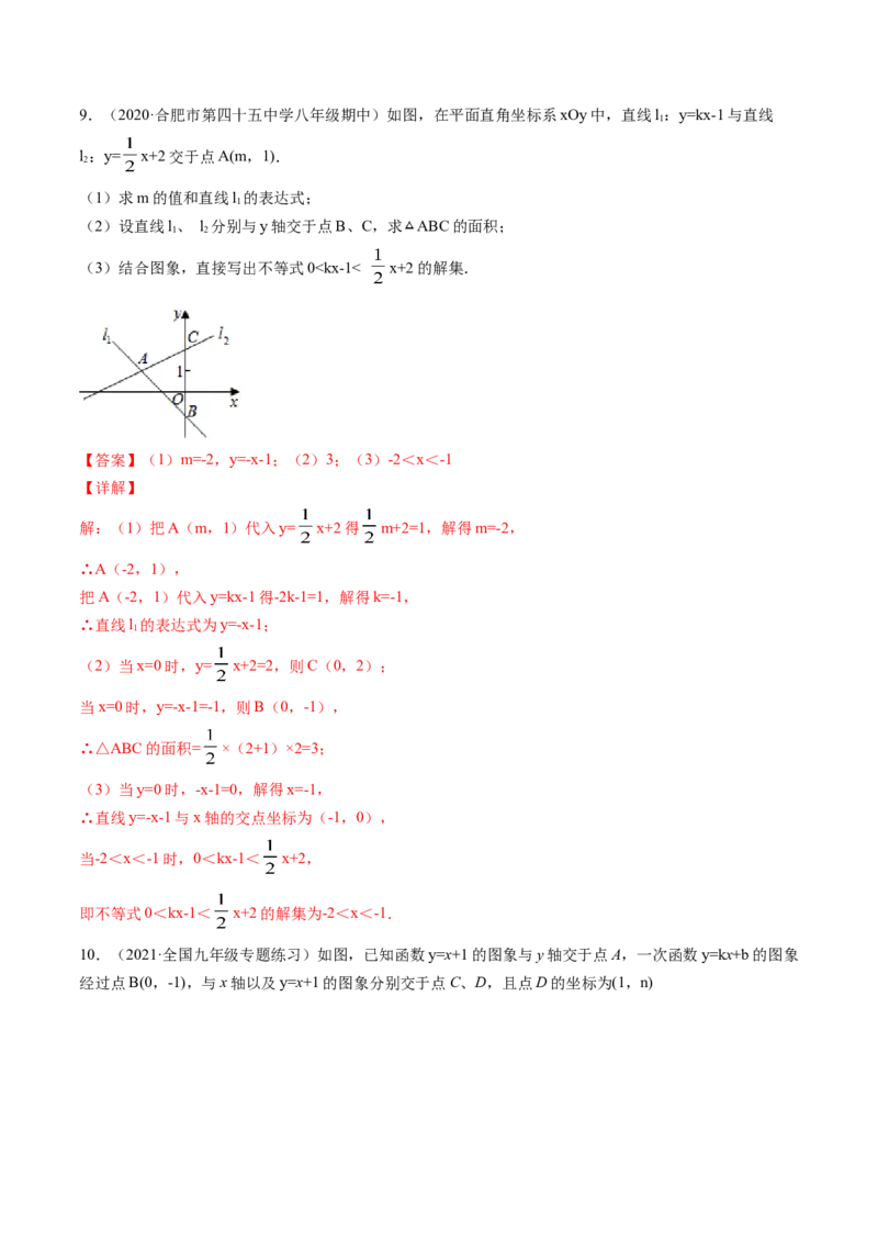 第二章重点突破训练：一元一次不等式和一元一次不等式组类型题举例-简单数学之八年级下册同步讲练（解析版）（北师大版）_北师大初中数学_8下-北师大版初中数学_旧版-可参考