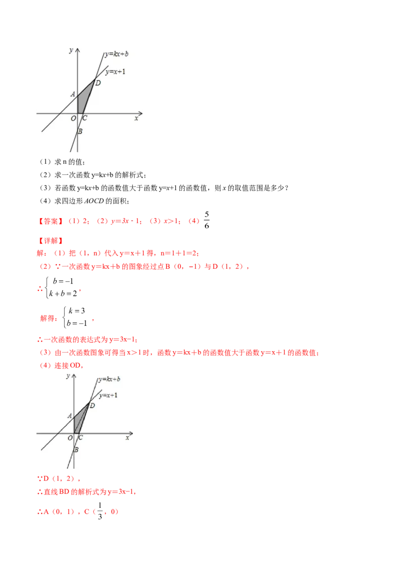 第二章重点突破训练：一元一次不等式和一元一次不等式组类型题举例-简单数学之八年级下册同步讲练（解析版）（北师大版）_北师大初中数学_8下-北师大版初中数学_旧版-可参考