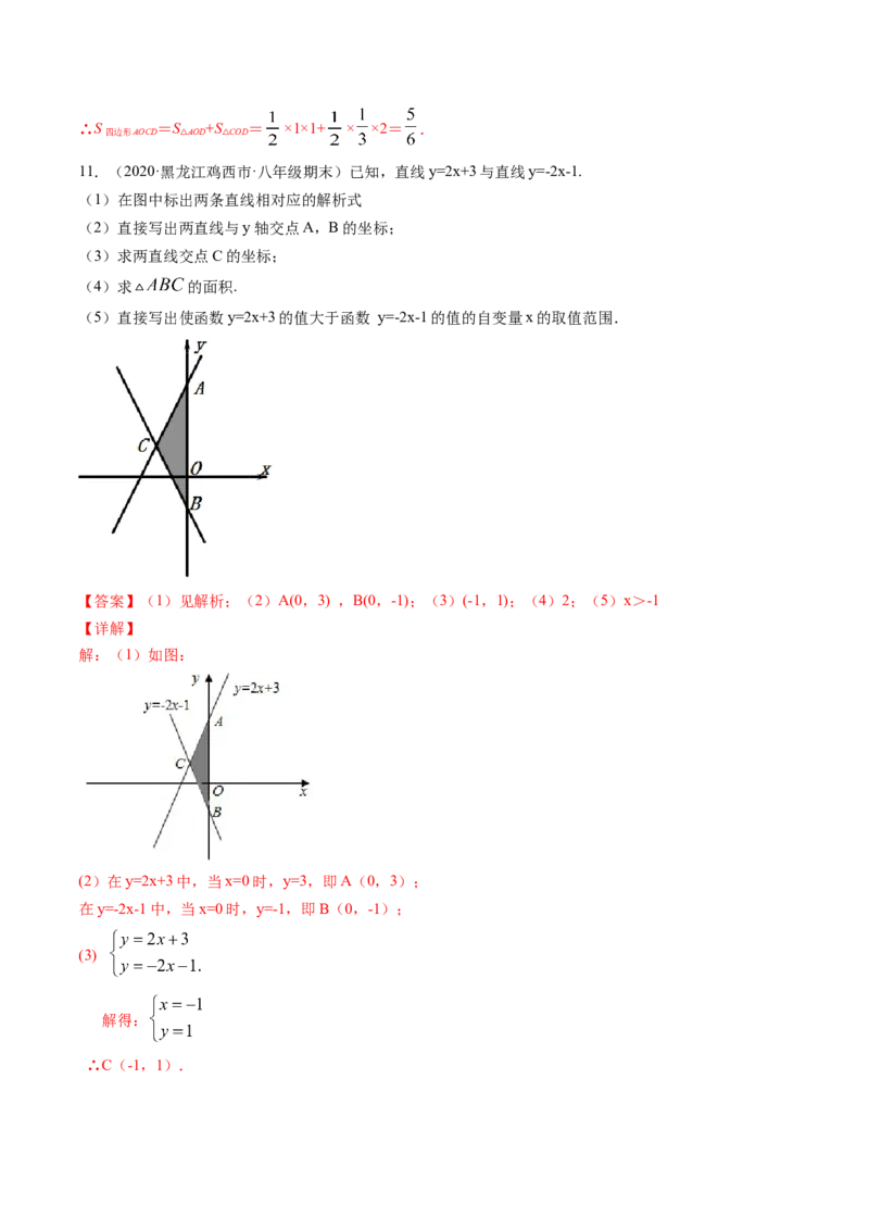 第二章重点突破训练：一元一次不等式和一元一次不等式组类型题举例-简单数学之八年级下册同步讲练（解析版）（北师大版）_北师大初中数学_8下-北师大版初中数学_旧版-可参考