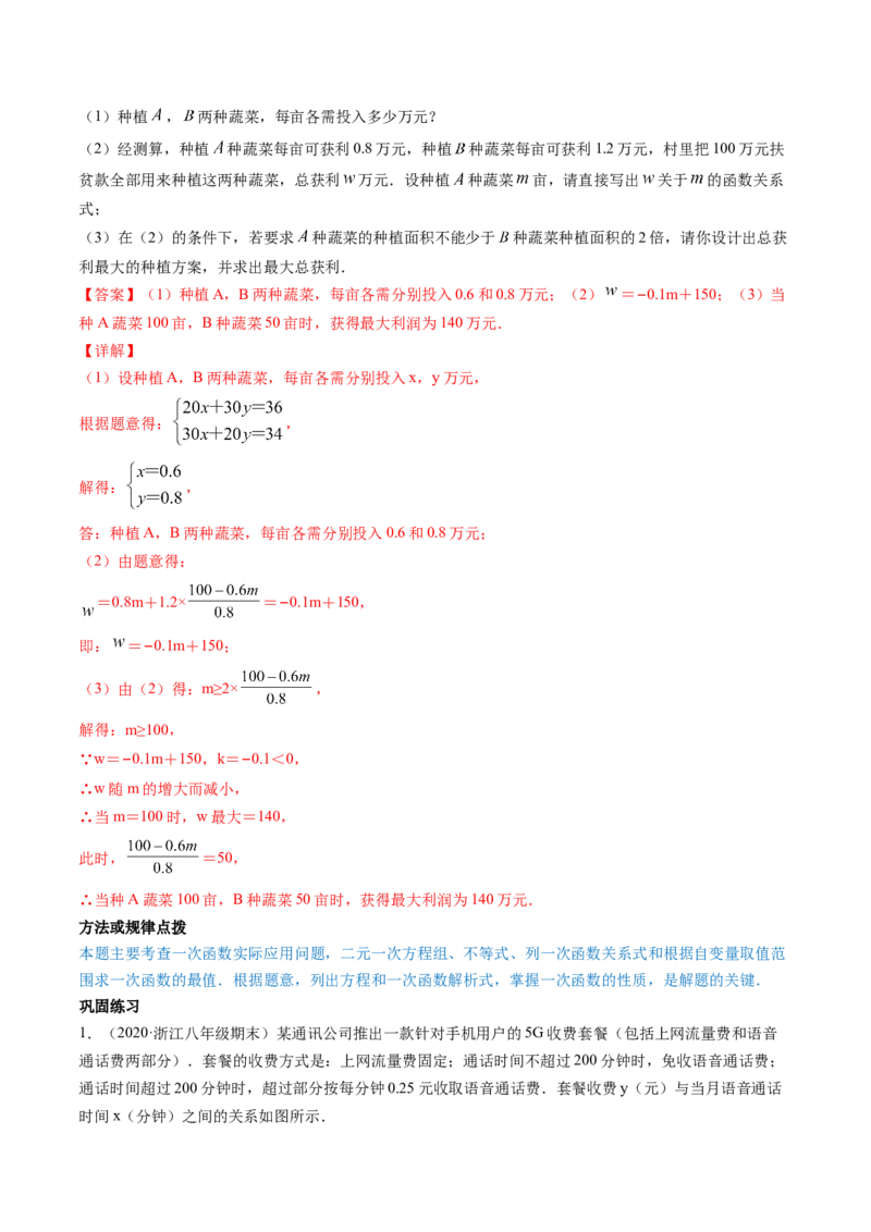 第二章重点突破训练：一元一次不等式和一元一次不等式组类型题举例-简单数学之八年级下册同步讲练（解析版）（北师大版）_北师大初中数学_8下-北师大版初中数学_旧版-可参考