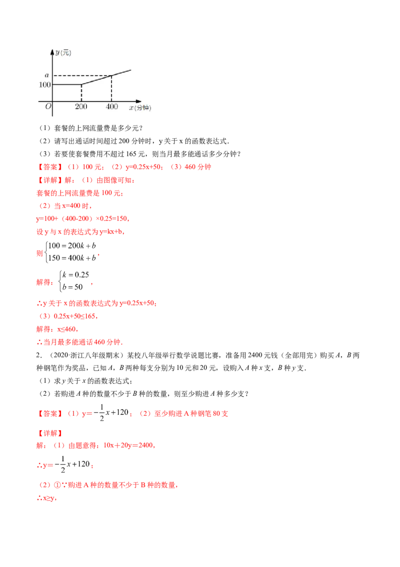 第二章重点突破训练：一元一次不等式和一元一次不等式组类型题举例-简单数学之八年级下册同步讲练（解析版）（北师大版）_北师大初中数学_8下-北师大版初中数学_旧版-可参考