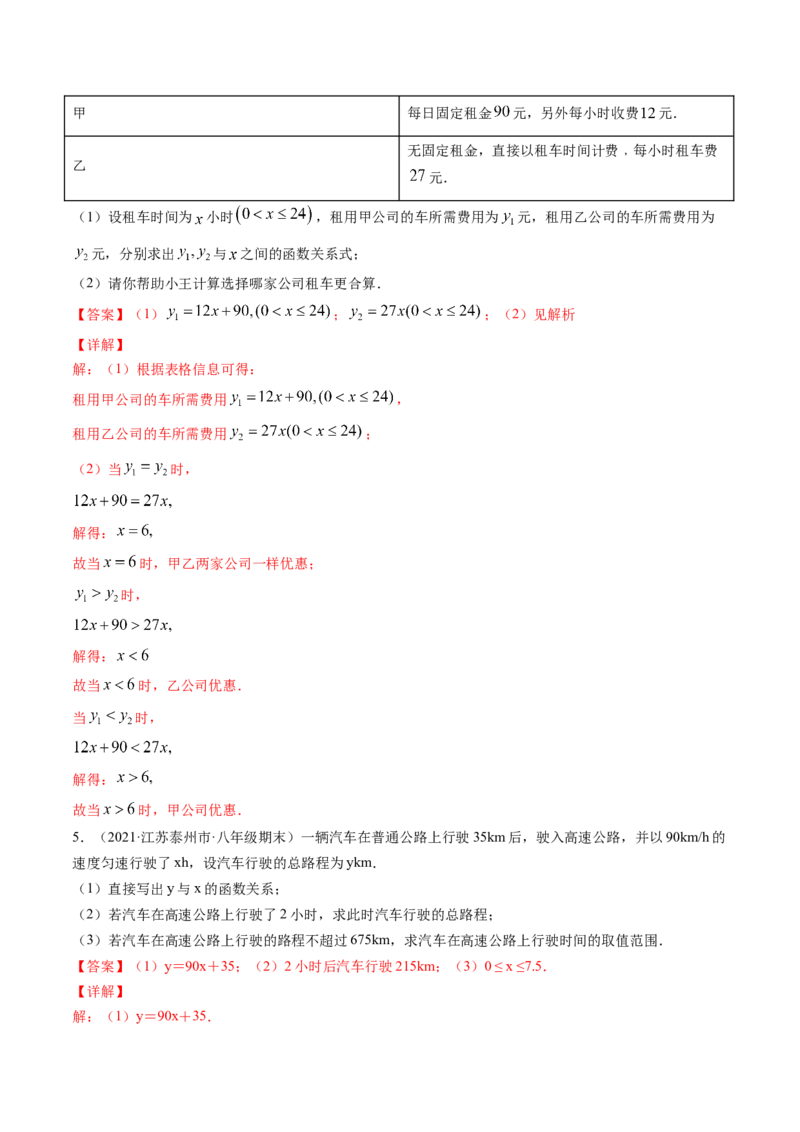 第二章重点突破训练：一元一次不等式和一元一次不等式组类型题举例-简单数学之八年级下册同步讲练（解析版）（北师大版）_北师大初中数学_8下-北师大版初中数学_旧版-可参考