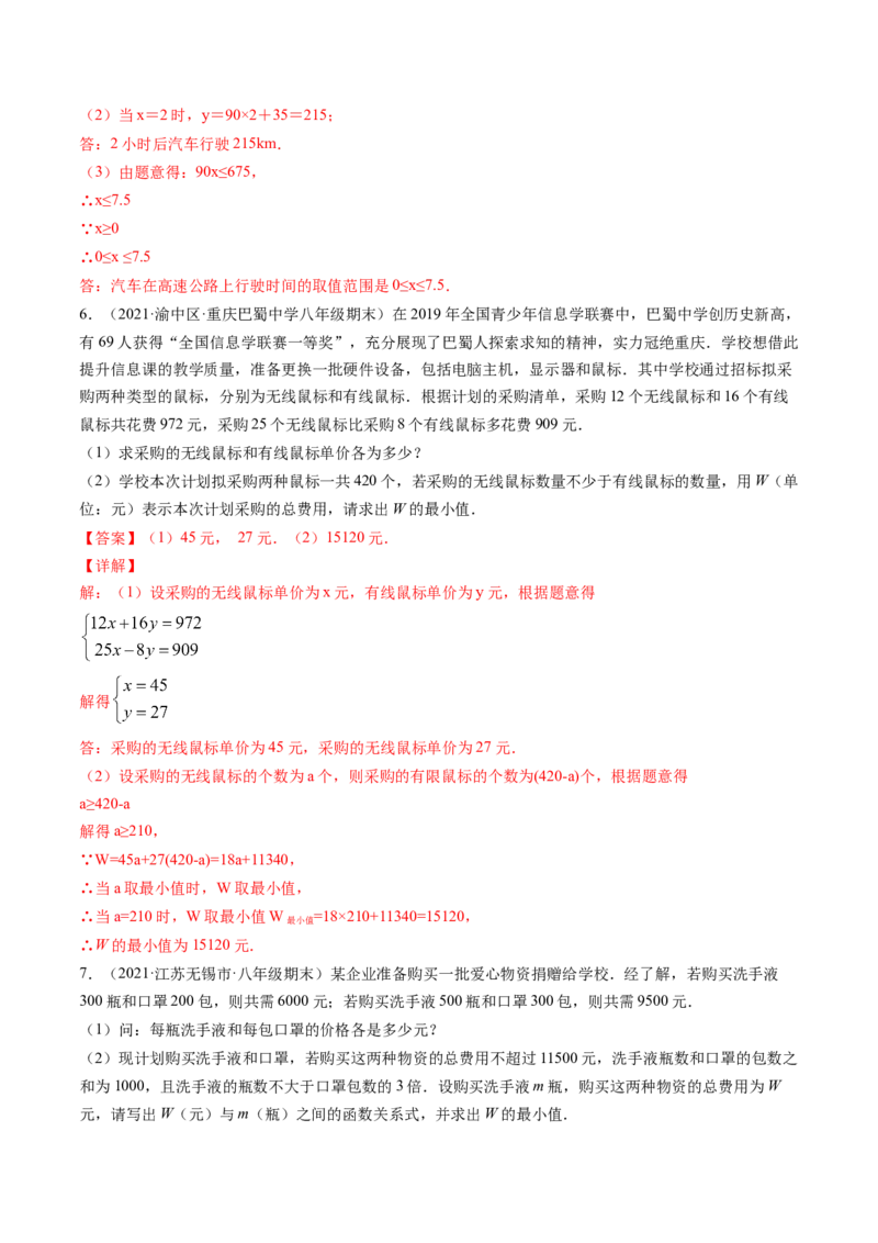 第二章重点突破训练：一元一次不等式和一元一次不等式组类型题举例-简单数学之八年级下册同步讲练（解析版）（北师大版）_北师大初中数学_8下-北师大版初中数学_旧版-可参考