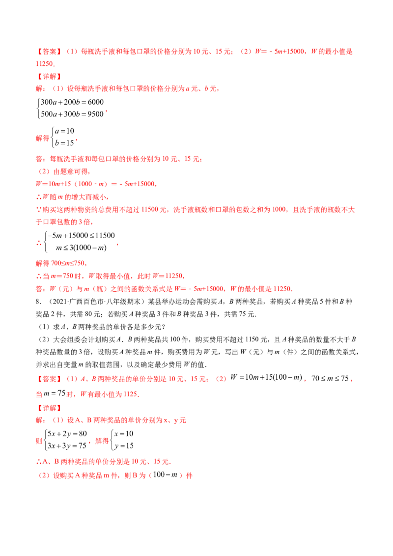第二章重点突破训练：一元一次不等式和一元一次不等式组类型题举例-简单数学之八年级下册同步讲练（解析版）（北师大版）_北师大初中数学_8下-北师大版初中数学_旧版-可参考