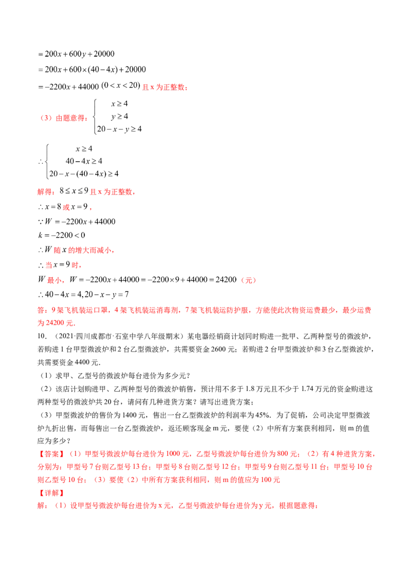 第二章重点突破训练：一元一次不等式和一元一次不等式组类型题举例-简单数学之八年级下册同步讲练（解析版）（北师大版）_北师大初中数学_8下-北师大版初中数学_旧版-可参考