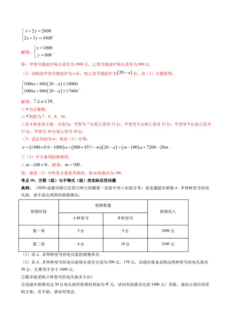 第二章重点突破训练：一元一次不等式和一元一次不等式组类型题举例-简单数学之八年级下册同步讲练（解析版）（北师大版）_北师大初中数学_8下-北师大版初中数学_旧版-可参考