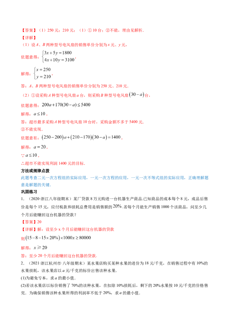 第二章重点突破训练：一元一次不等式和一元一次不等式组类型题举例-简单数学之八年级下册同步讲练（解析版）（北师大版）_北师大初中数学_8下-北师大版初中数学_旧版-可参考