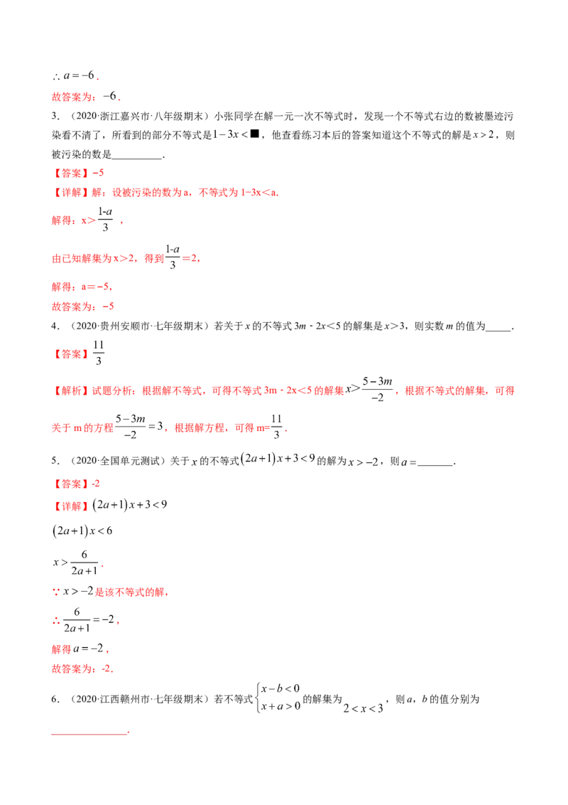第二章重点突破训练：一元一次不等式和一元一次不等式组类型题举例-简单数学之八年级下册同步讲练（解析版）（北师大版）_北师大初中数学_8下-北师大版初中数学_旧版-可参考