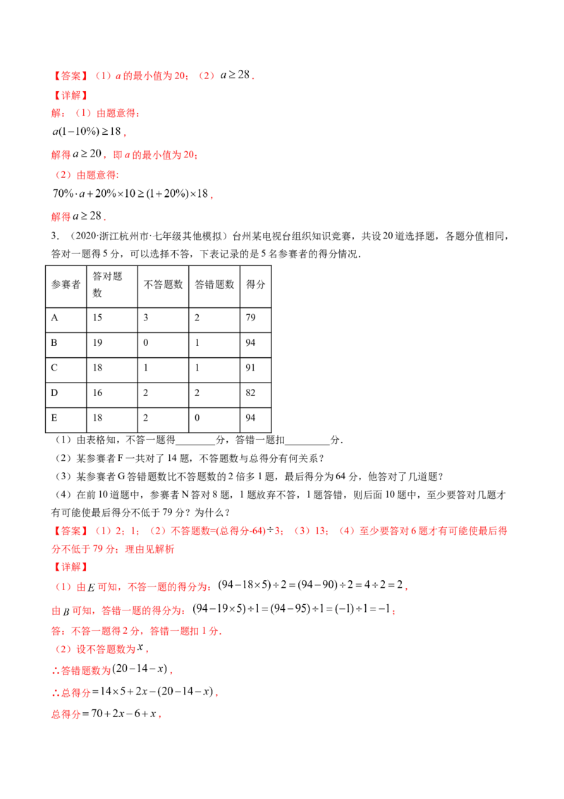 第二章重点突破训练：一元一次不等式和一元一次不等式组类型题举例-简单数学之八年级下册同步讲练（解析版）（北师大版）_北师大初中数学_8下-北师大版初中数学_旧版-可参考