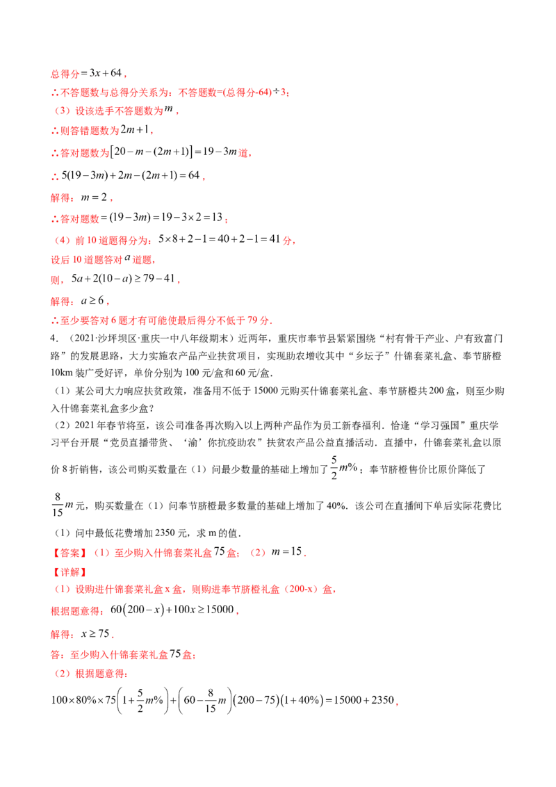 第二章重点突破训练：一元一次不等式和一元一次不等式组类型题举例-简单数学之八年级下册同步讲练（解析版）（北师大版）_北师大初中数学_8下-北师大版初中数学_旧版-可参考
