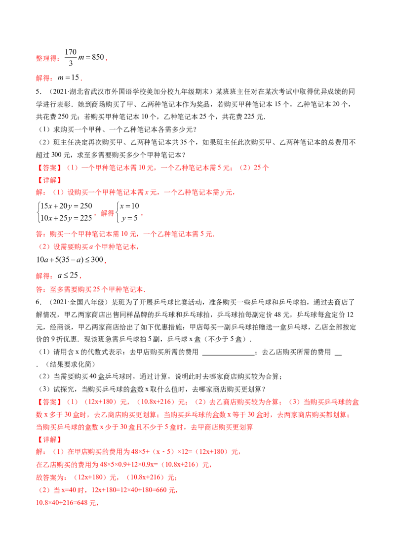 第二章重点突破训练：一元一次不等式和一元一次不等式组类型题举例-简单数学之八年级下册同步讲练（解析版）（北师大版）_北师大初中数学_8下-北师大版初中数学_旧版-可参考