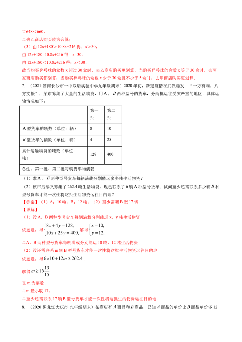 第二章重点突破训练：一元一次不等式和一元一次不等式组类型题举例-简单数学之八年级下册同步讲练（解析版）（北师大版）_北师大初中数学_8下-北师大版初中数学_旧版-可参考