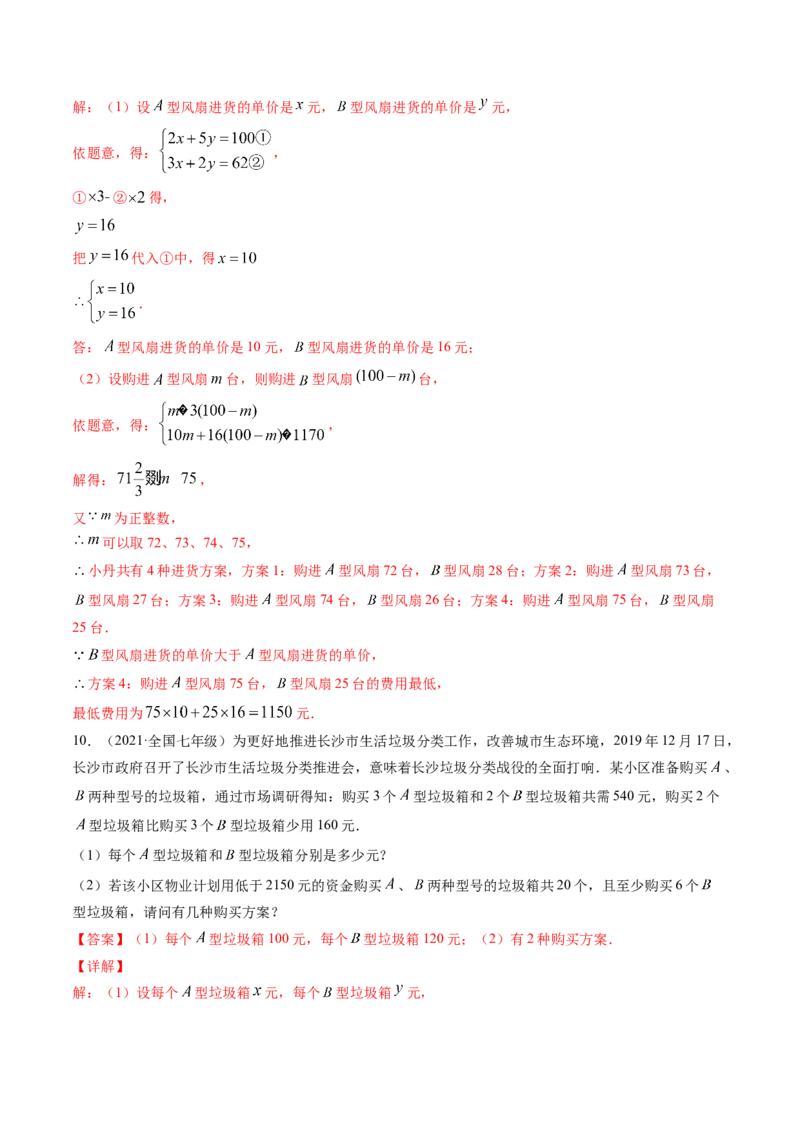 第二章重点突破训练：一元一次不等式和一元一次不等式组类型题举例-简单数学之八年级下册同步讲练（解析版）（北师大版）_北师大初中数学_8下-北师大版初中数学_旧版-可参考