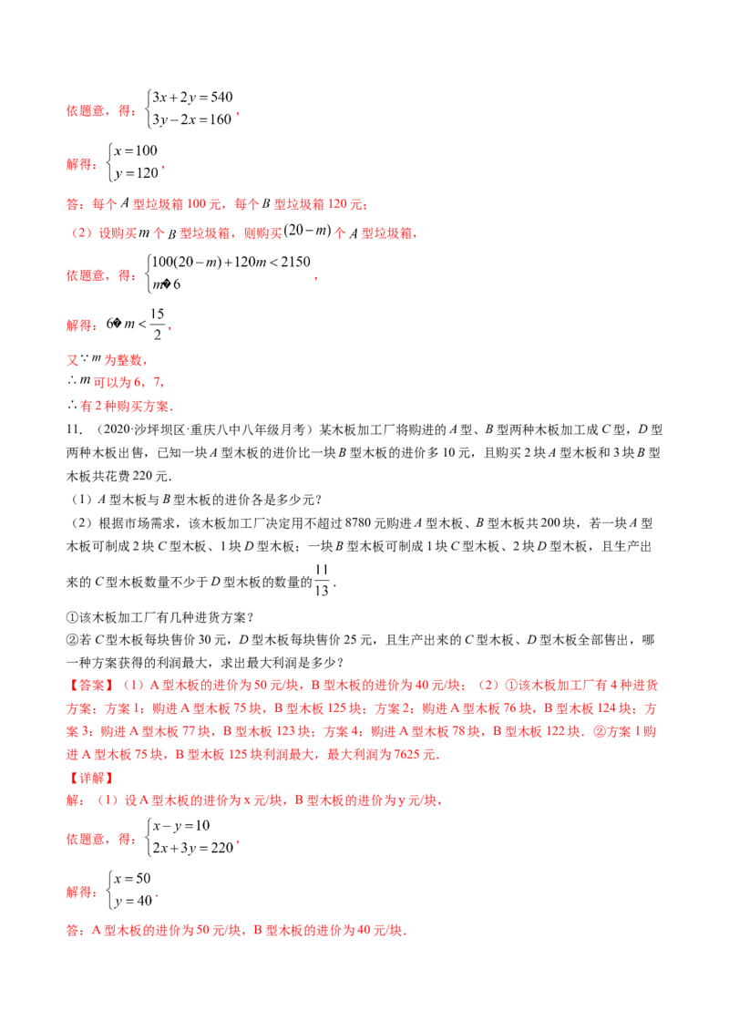 第二章重点突破训练：一元一次不等式和一元一次不等式组类型题举例-简单数学之八年级下册同步讲练（解析版）（北师大版）_北师大初中数学_8下-北师大版初中数学_旧版-可参考