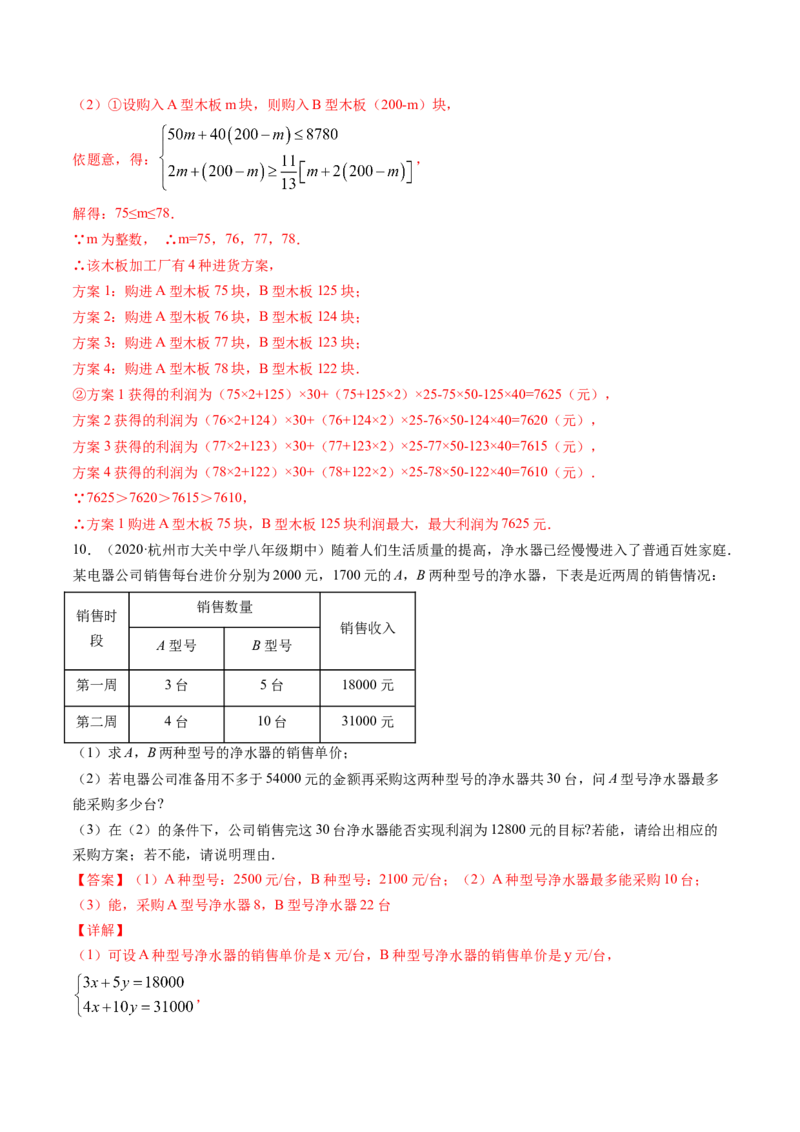 第二章重点突破训练：一元一次不等式和一元一次不等式组类型题举例-简单数学之八年级下册同步讲练（解析版）（北师大版）_北师大初中数学_8下-北师大版初中数学_旧版-可参考