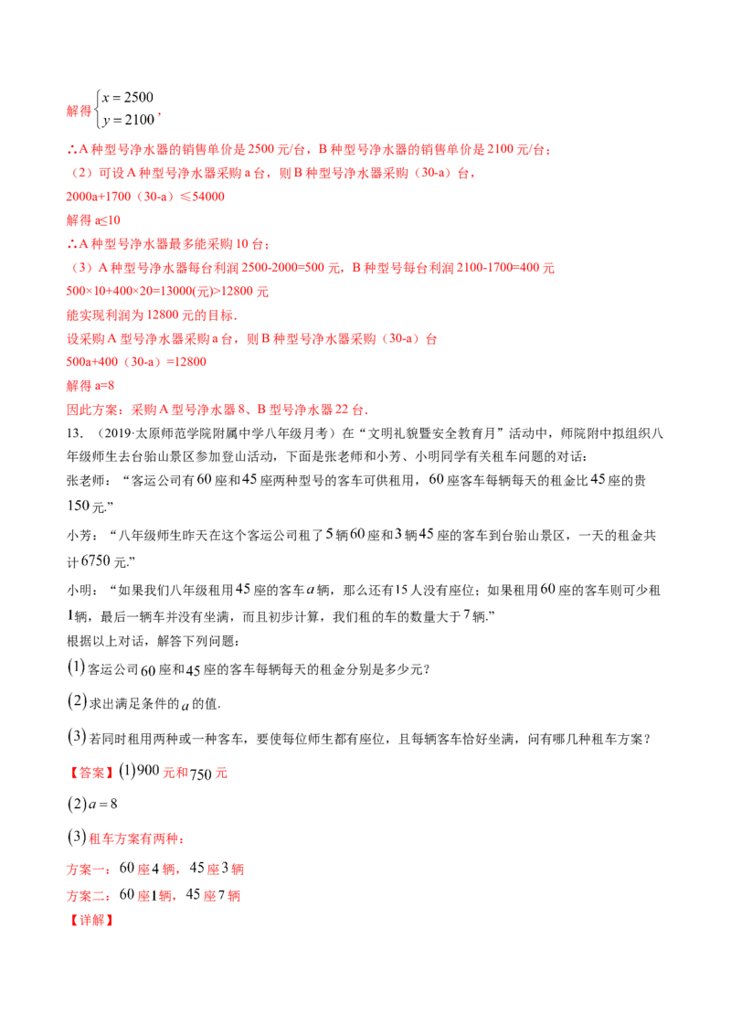 第二章重点突破训练：一元一次不等式和一元一次不等式组类型题举例-简单数学之八年级下册同步讲练（解析版）（北师大版）_北师大初中数学_8下-北师大版初中数学_旧版-可参考
