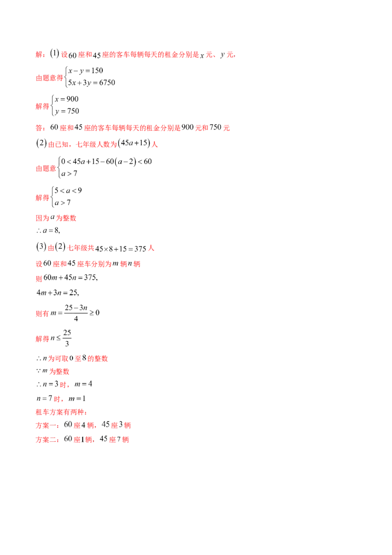 第二章重点突破训练：一元一次不等式和一元一次不等式组类型题举例-简单数学之八年级下册同步讲练（解析版）（北师大版）_北师大初中数学_8下-北师大版初中数学_旧版-可参考