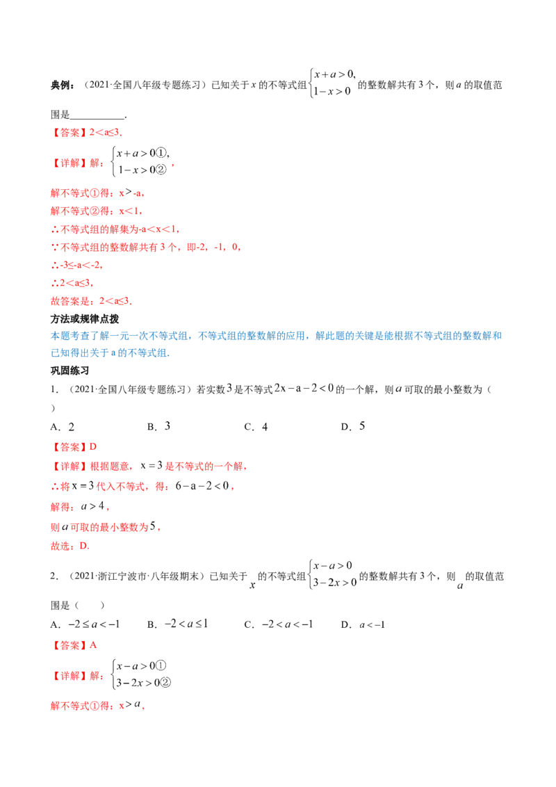 第二章重点突破训练：一元一次不等式和一元一次不等式组类型题举例-简单数学之八年级下册同步讲练（解析版）（北师大版）_北师大初中数学_8下-北师大版初中数学_旧版-可参考
