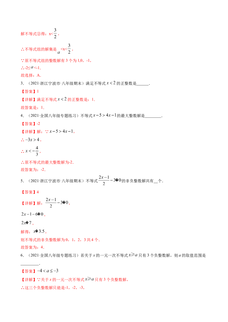 第二章重点突破训练：一元一次不等式和一元一次不等式组类型题举例-简单数学之八年级下册同步讲练（解析版）（北师大版）_北师大初中数学_8下-北师大版初中数学_旧版-可参考