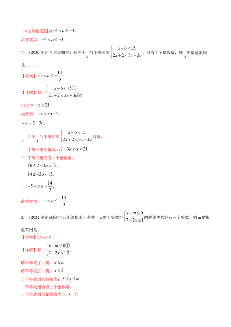 第二章重点突破训练：一元一次不等式和一元一次不等式组类型题举例-简单数学之八年级下册同步讲练（解析版）（北师大版）_北师大初中数学_8下-北师大版初中数学_旧版-可参考