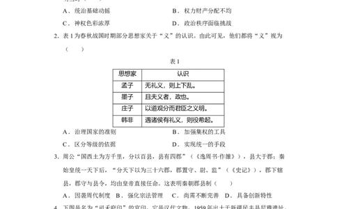 中国古代史单元检测（原卷版）_07高考历史_新高考复习资料_2023年新高考复习资料_2023年高考历史一轮复习讲练测（新高考专用）_中国古代史