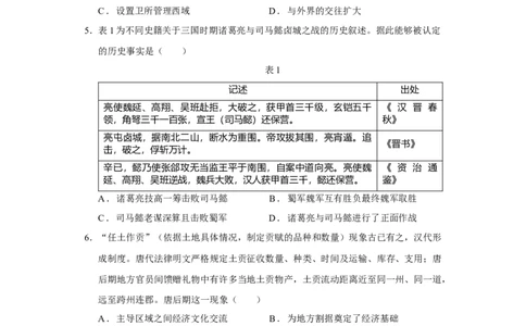 中国古代史单元检测（原卷版）_07高考历史_新高考复习资料_2023年新高考复习资料_2023年高考历史一轮复习讲练测（新高考专用）_中国古代史