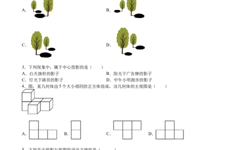 第33课投影与视图单元综合检测（原卷版）_北师大初中数学_9上-北师大版初中数学_05习题试卷_1课时练习_同步练习（第2套）