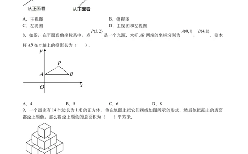 第33课投影与视图单元综合检测（原卷版）_北师大初中数学_9上-北师大版初中数学_05习题试卷_1课时练习_同步练习（第2套）