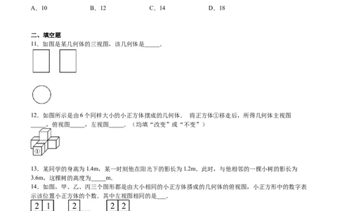 第33课投影与视图单元综合检测（原卷版）_北师大初中数学_9上-北师大版初中数学_05习题试卷_1课时练习_同步练习（第2套）