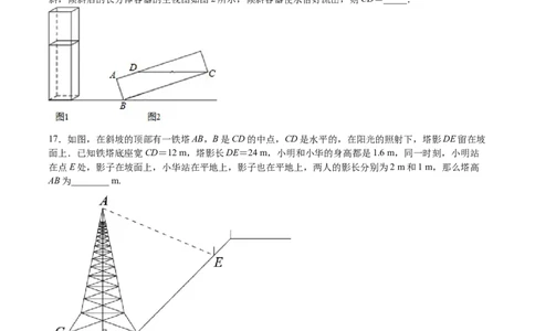 第33课投影与视图单元综合检测（原卷版）_北师大初中数学_9上-北师大版初中数学_05习题试卷_1课时练习_同步练习（第2套）