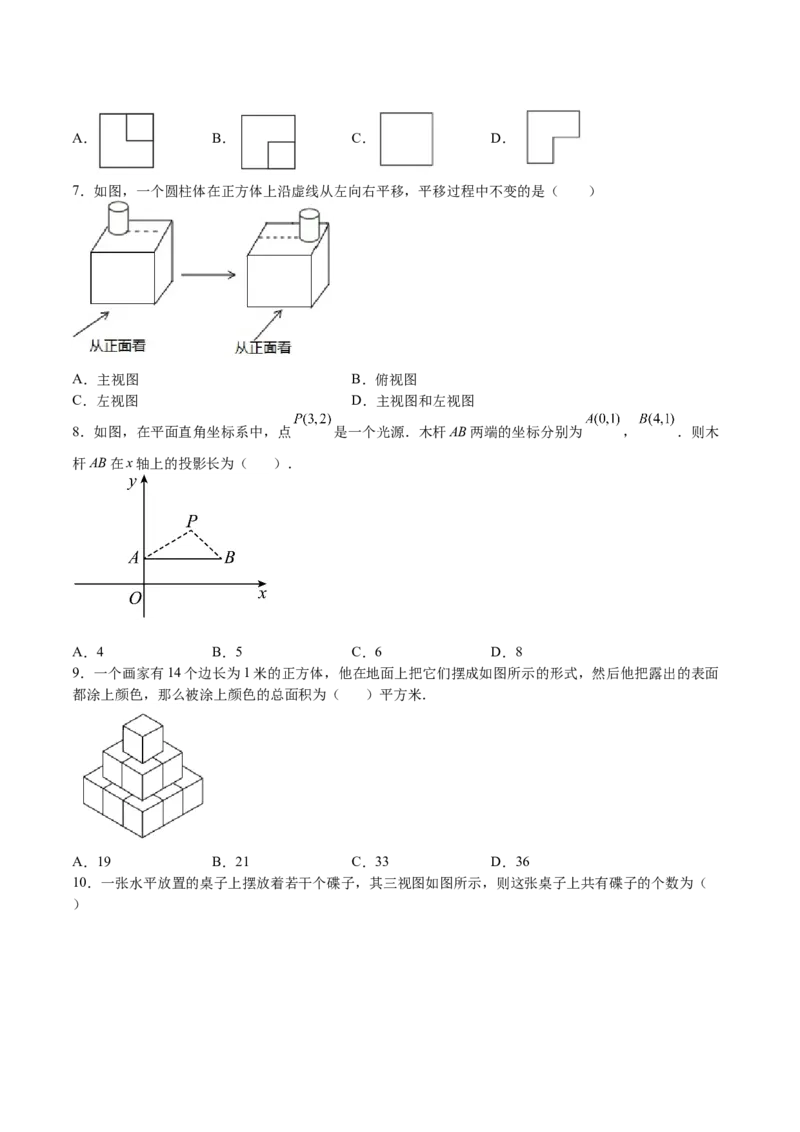 第33课投影与视图单元综合检测（原卷版）_北师大初中数学_9上-北师大版初中数学_05习题试卷_1课时练习_同步练习（第2套）