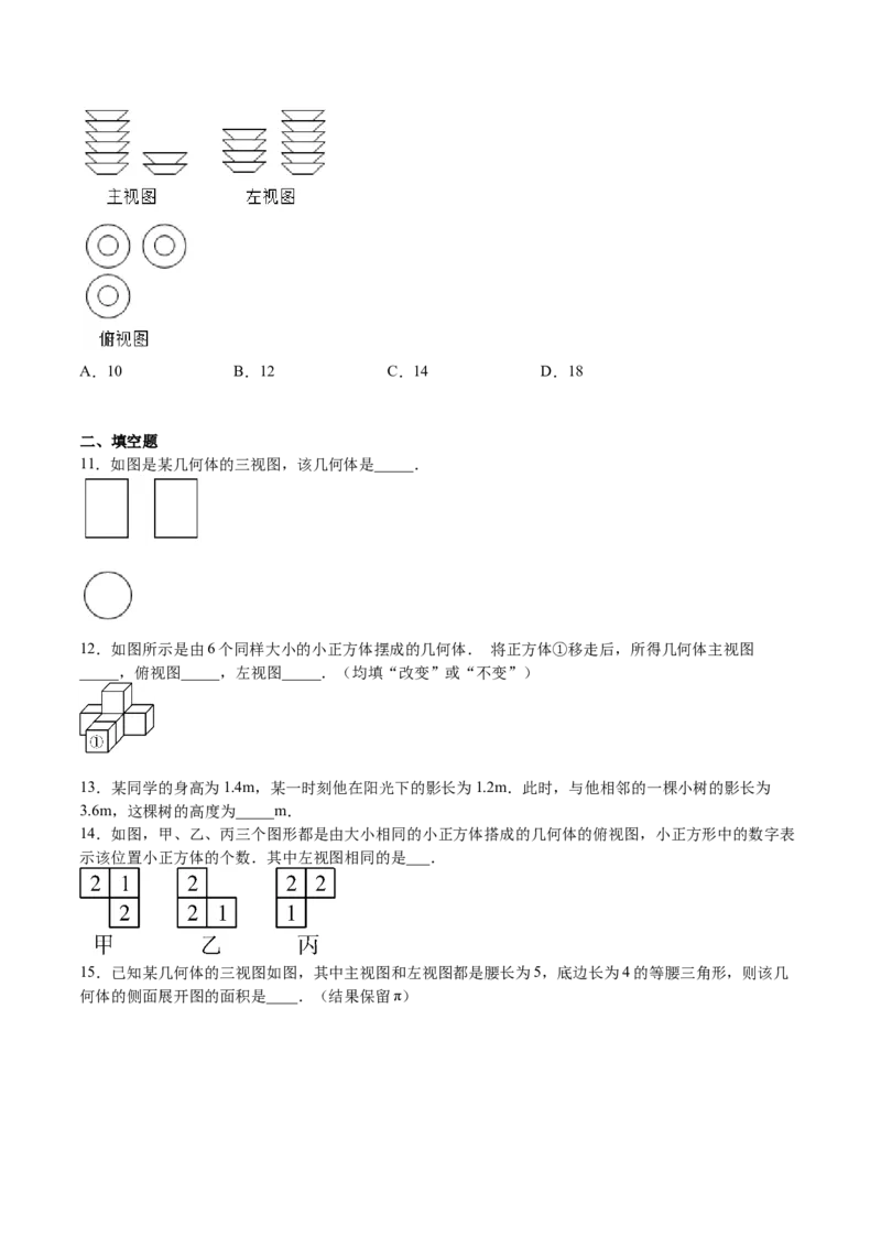 第33课投影与视图单元综合检测（原卷版）_北师大初中数学_9上-北师大版初中数学_05习题试卷_1课时练习_同步练习（第2套）