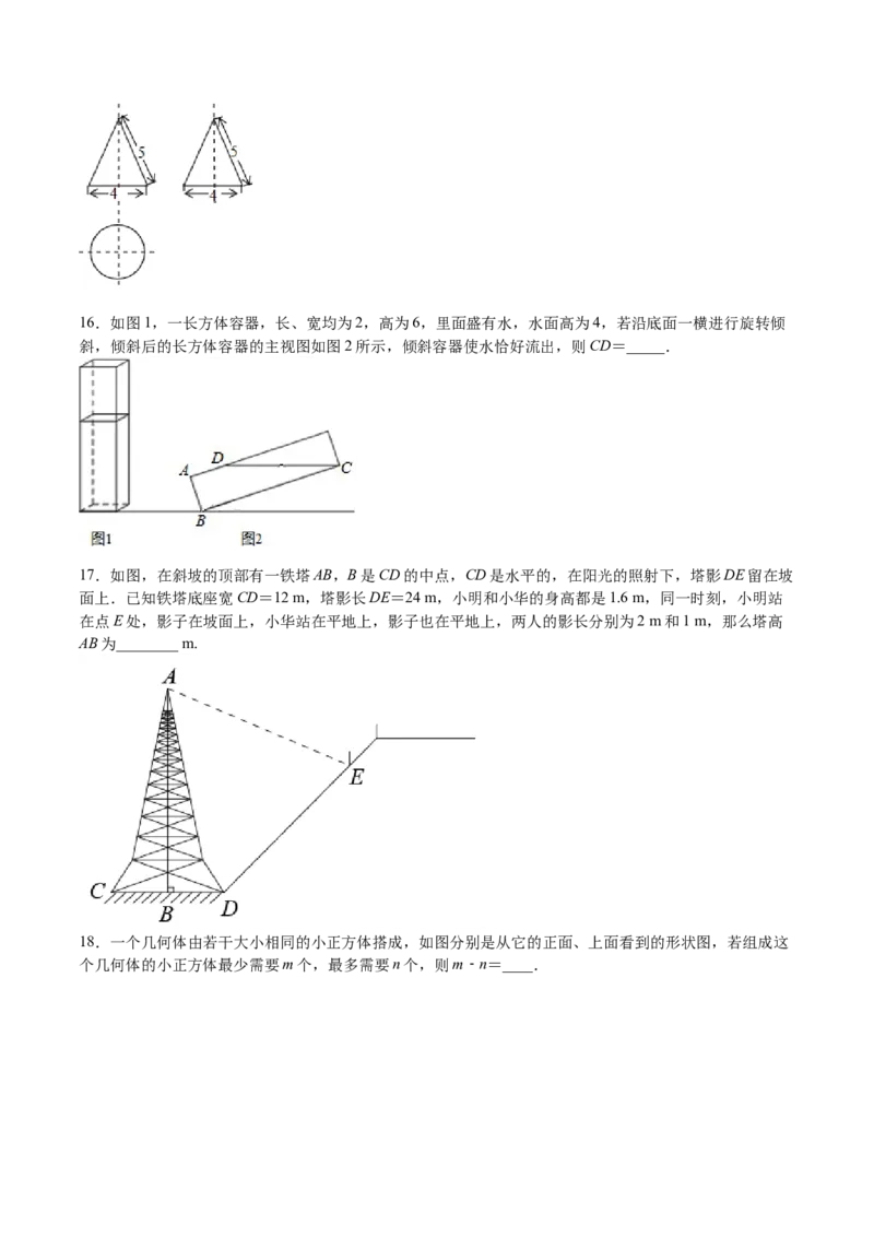 第33课投影与视图单元综合检测（原卷版）_北师大初中数学_9上-北师大版初中数学_05习题试卷_1课时练习_同步练习（第2套）