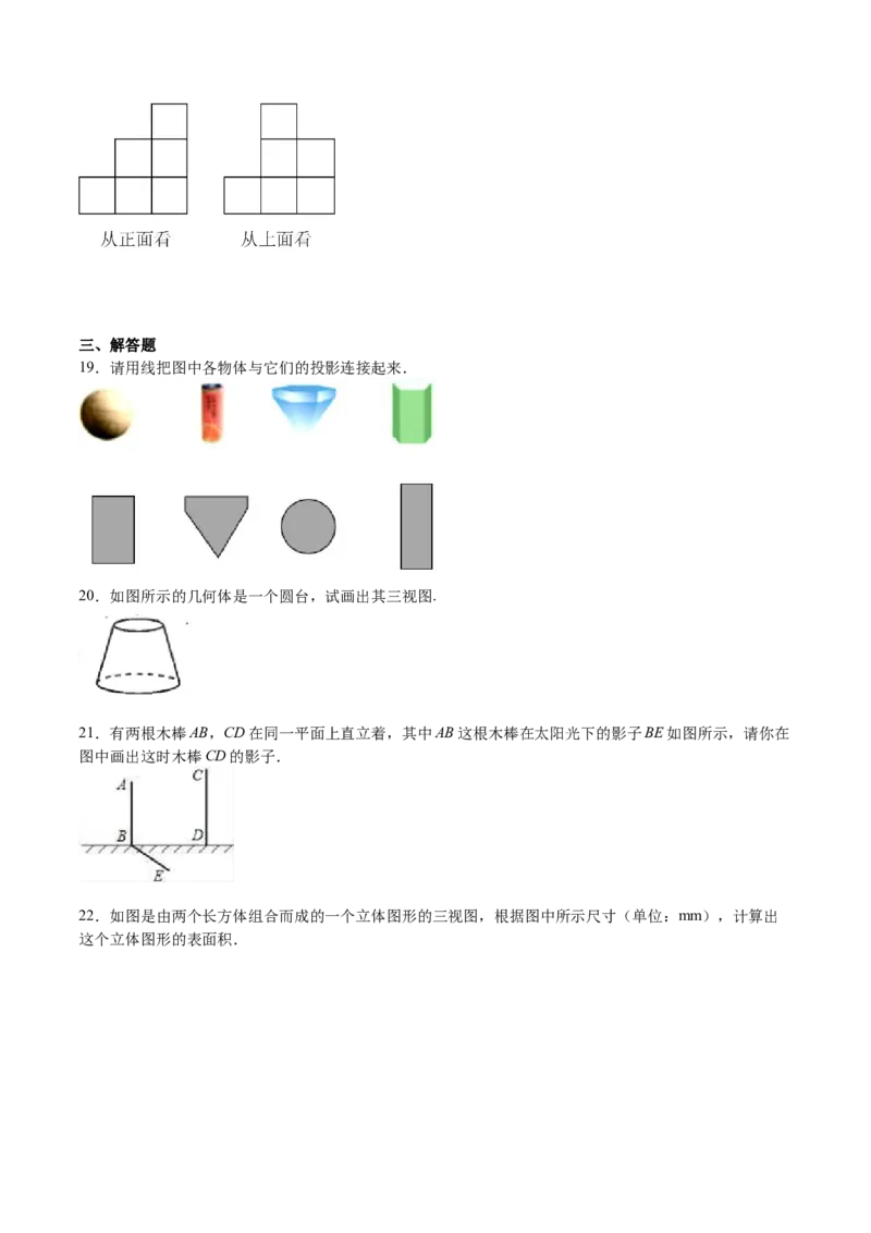第33课投影与视图单元综合检测（原卷版）_北师大初中数学_9上-北师大版初中数学_05习题试卷_1课时练习_同步练习（第2套）