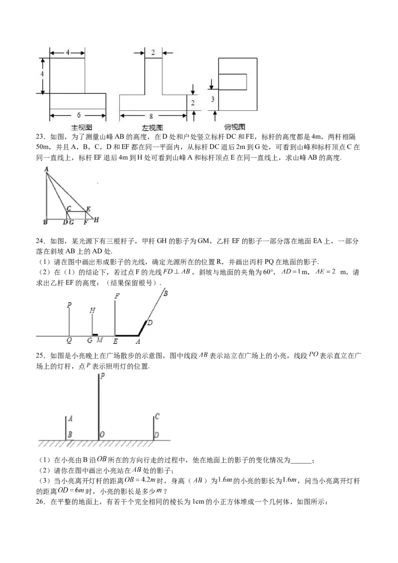 第33课投影与视图单元综合检测（原卷版）_北师大初中数学_9上-北师大版初中数学_05习题试卷_1课时练习_同步练习（第2套）