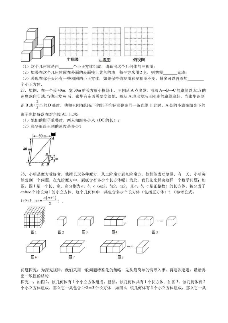 第33课投影与视图单元综合检测（原卷版）_北师大初中数学_9上-北师大版初中数学_05习题试卷_1课时练习_同步练习（第2套）