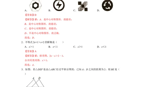 期末模拟测试卷（二）（解析版）_北师大初中数学_8下-北师大版初中数学_旧版-可参考_05习题试卷_4期末试卷