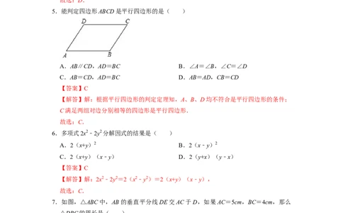 期末模拟测试卷（二）（解析版）_北师大初中数学_8下-北师大版初中数学_旧版-可参考_05习题试卷_4期末试卷