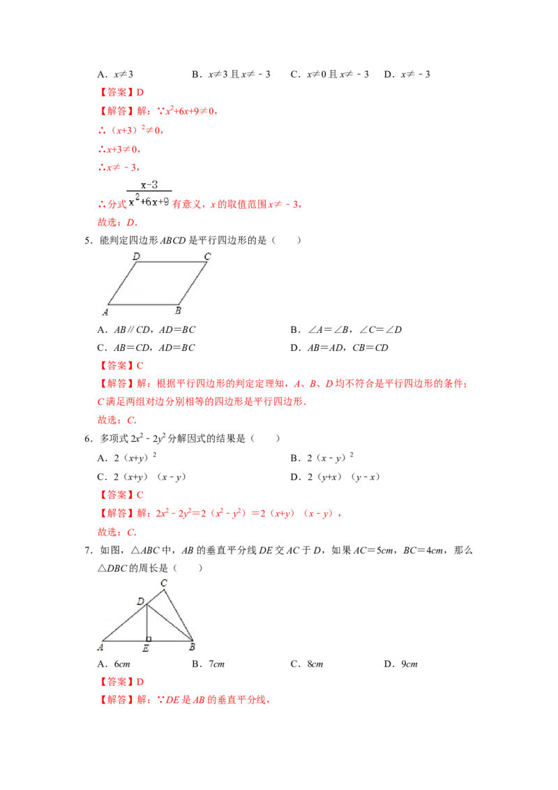 期末模拟测试卷（二）（解析版）_北师大初中数学_8下-北师大版初中数学_旧版-可参考_05习题试卷_4期末试卷
