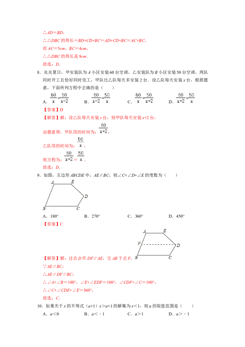 期末模拟测试卷（二）（解析版）_北师大初中数学_8下-北师大版初中数学_旧版-可参考_05习题试卷_4期末试卷