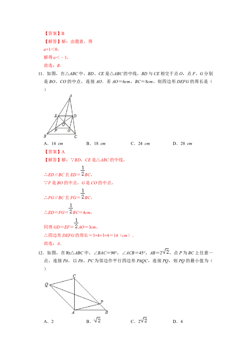 期末模拟测试卷（二）（解析版）_北师大初中数学_8下-北师大版初中数学_旧版-可参考_05习题试卷_4期末试卷
