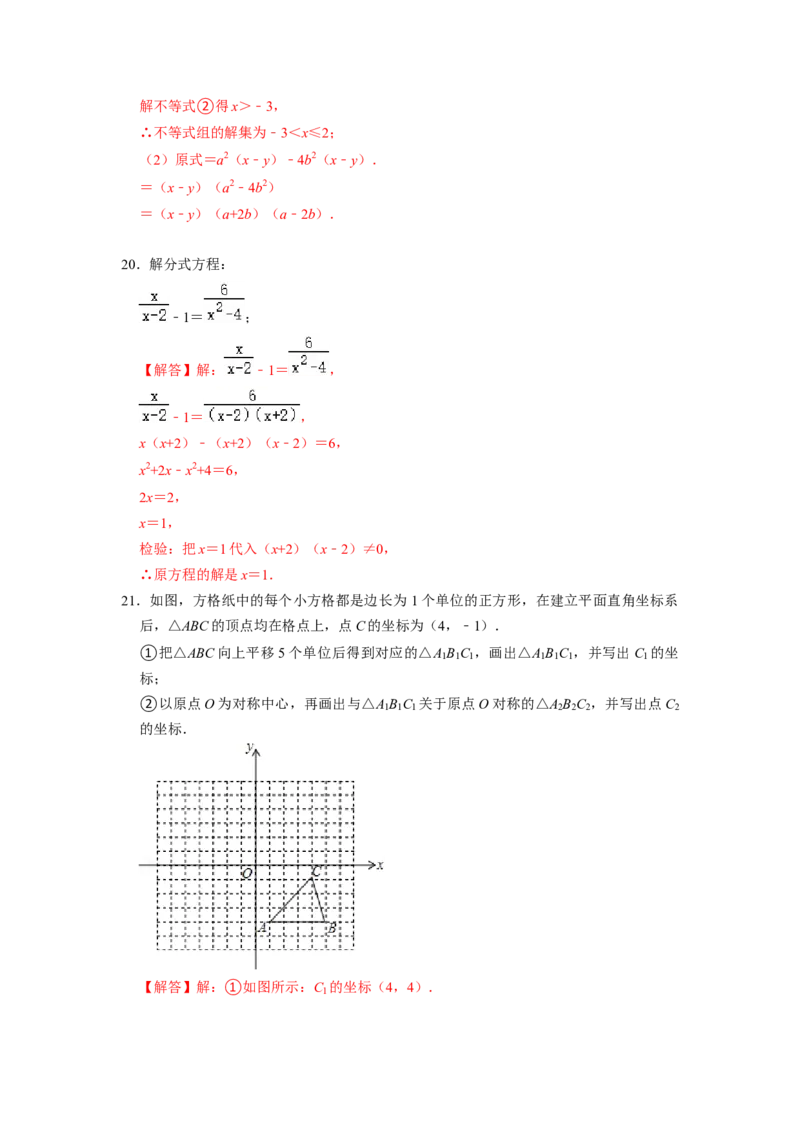 期末模拟测试卷（二）（解析版）_北师大初中数学_8下-北师大版初中数学_旧版-可参考_05习题试卷_4期末试卷