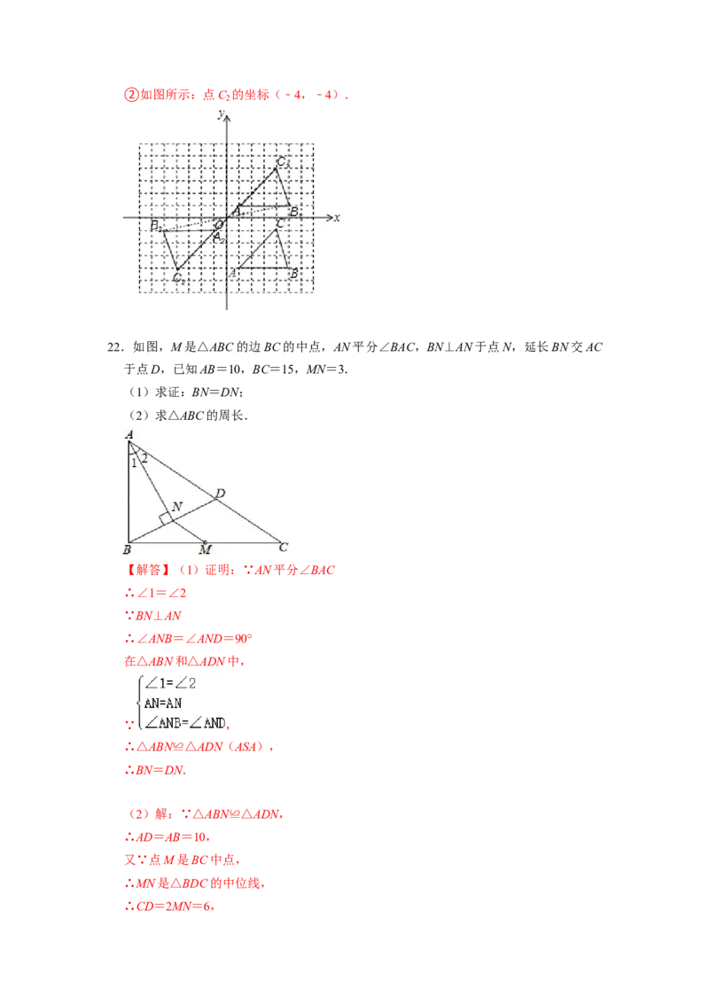 期末模拟测试卷（二）（解析版）_北师大初中数学_8下-北师大版初中数学_旧版-可参考_05习题试卷_4期末试卷